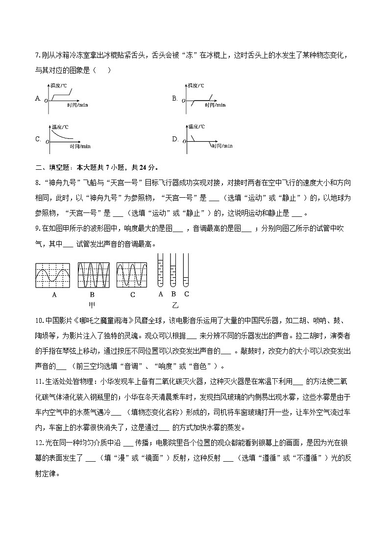 2025-2026学年广东省江门市江海区八年级(上)期中物理试卷-自定义类型第2页