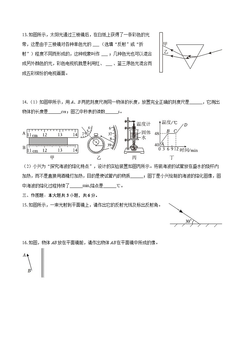 2025-2026学年广东省江门市江海区八年级(上)期中物理试卷-自定义类型第3页