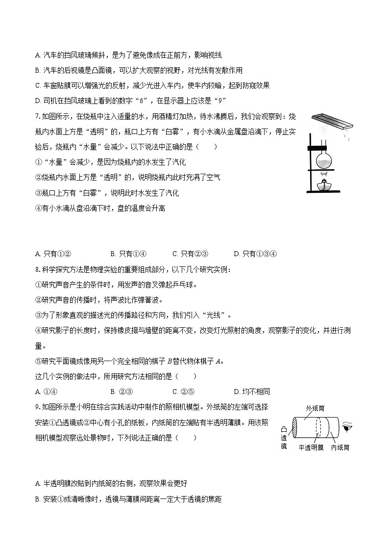 2025-2026学年江苏省无锡市宜兴市八年级(上)期中物理试卷-自定义类型第3页