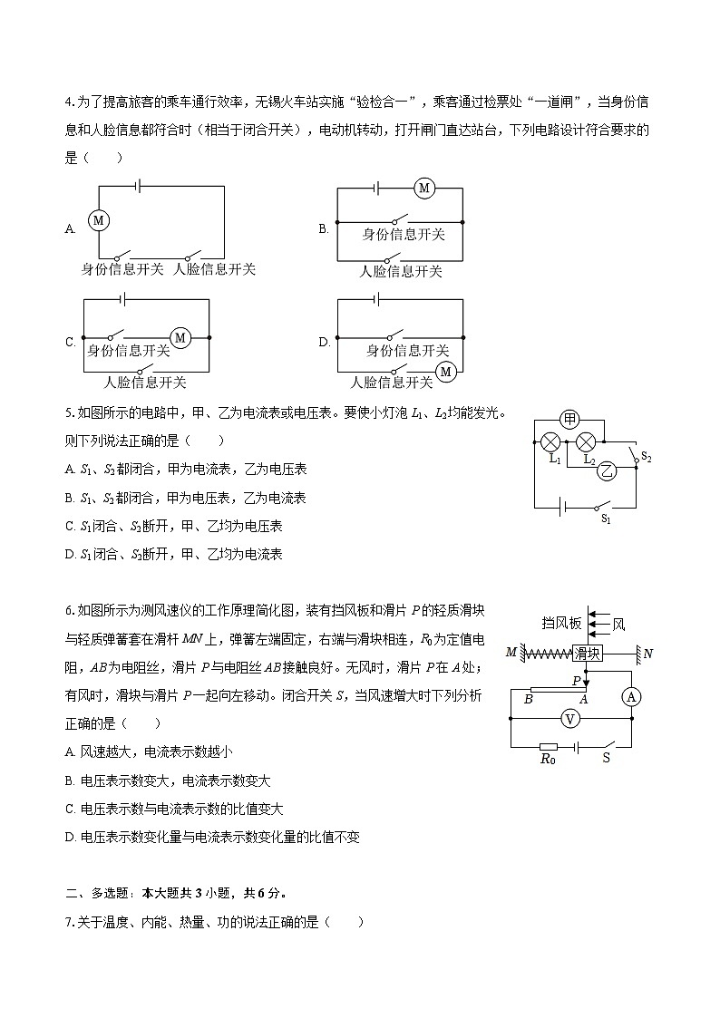 2025-2026学年辽宁省鞍山市立山区九年级(上)期中物理试卷-自定义类型第2页