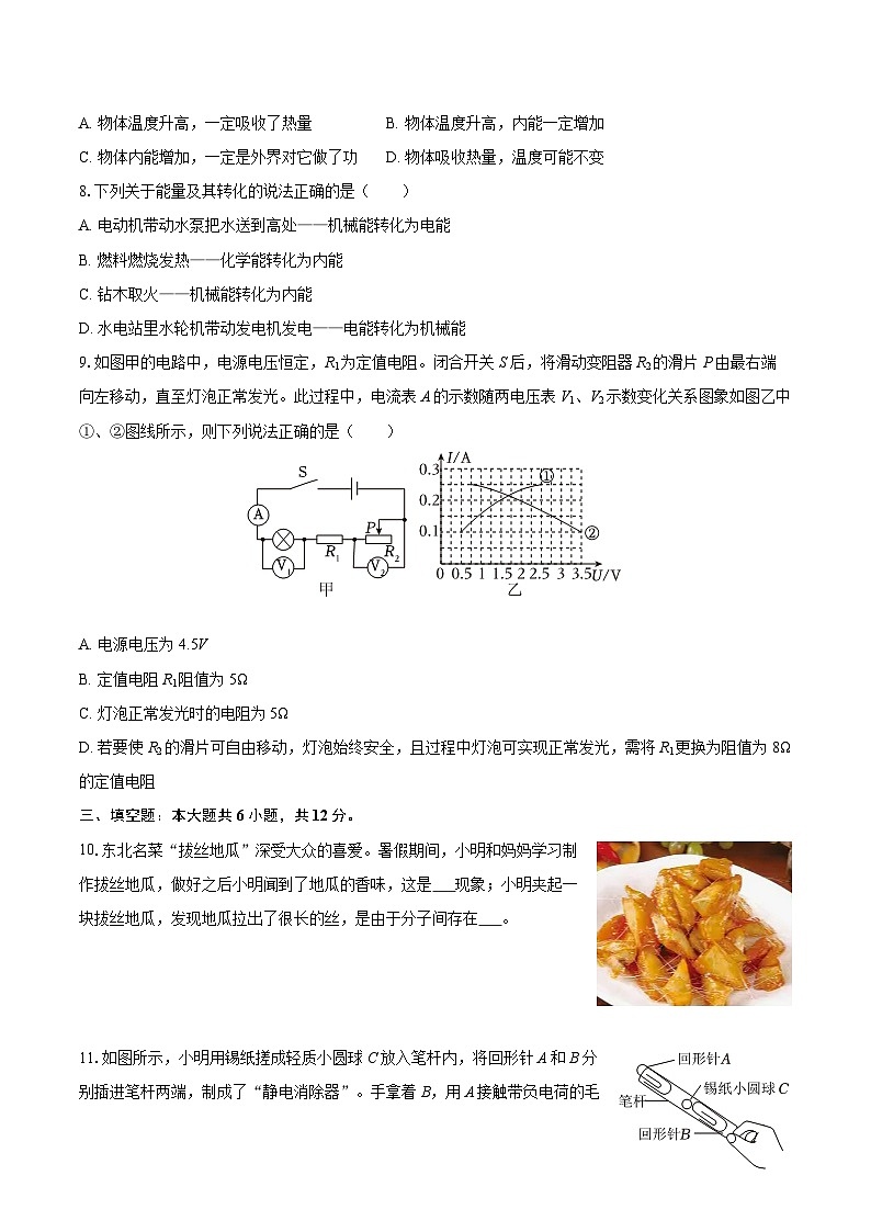 2025-2026学年辽宁省鞍山市立山区九年级(上)期中物理试卷-自定义类型第3页