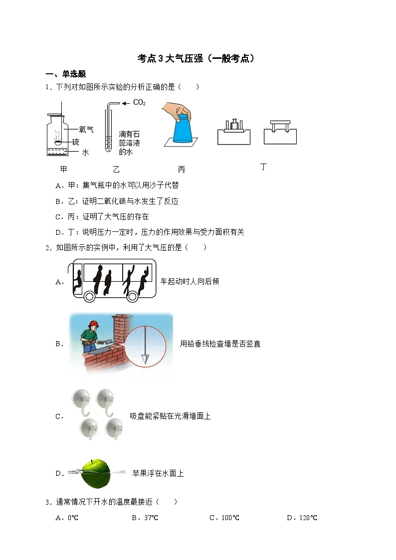 2026年中考物理一轮复习++5.3大气压强(常考点)+专项练习第1页