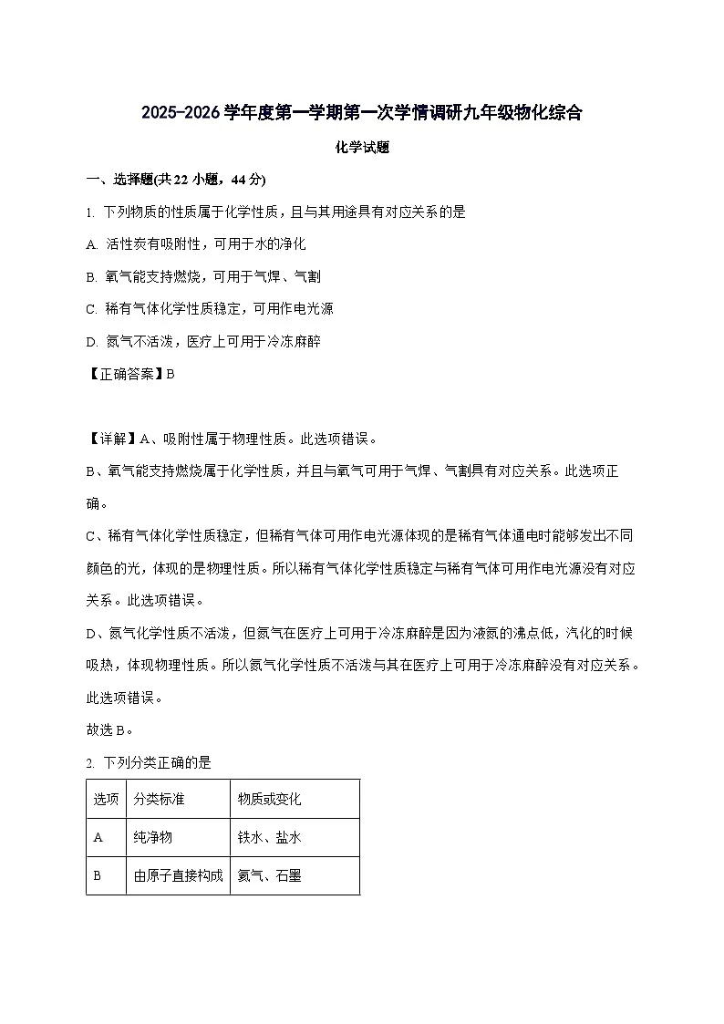 江苏省南通市第一初级中学2025_2026学年九年级上册10月月考物理•化学试卷-初中化学(含解析)第1页