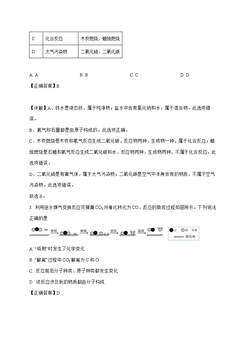 江苏省南通市第一初级中学2025_2026学年九年级上册10月月考物理•化学试卷-初中化学(含解析)第2页