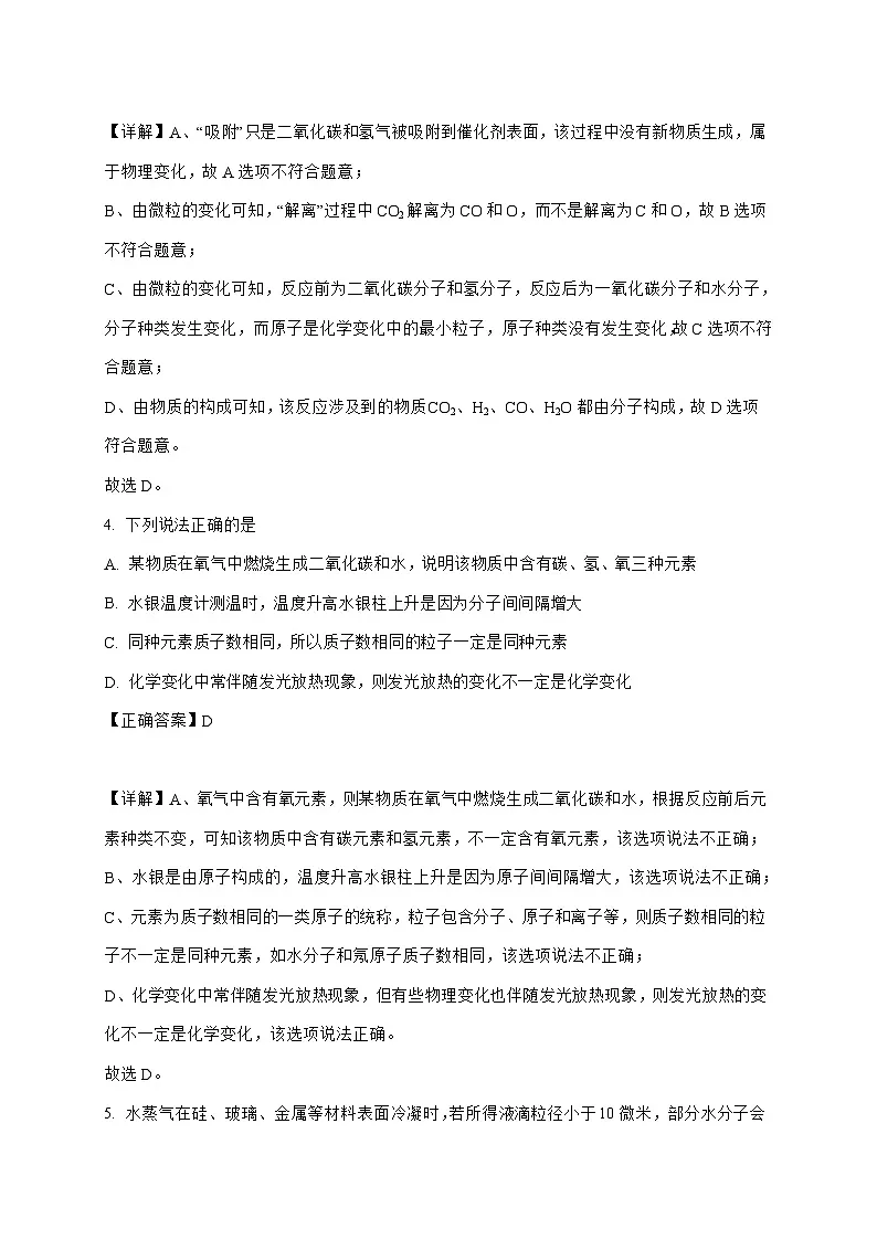 江苏省南通市第一初级中学2025_2026学年九年级上册10月月考物理•化学试卷-初中化学(含解析)第3页