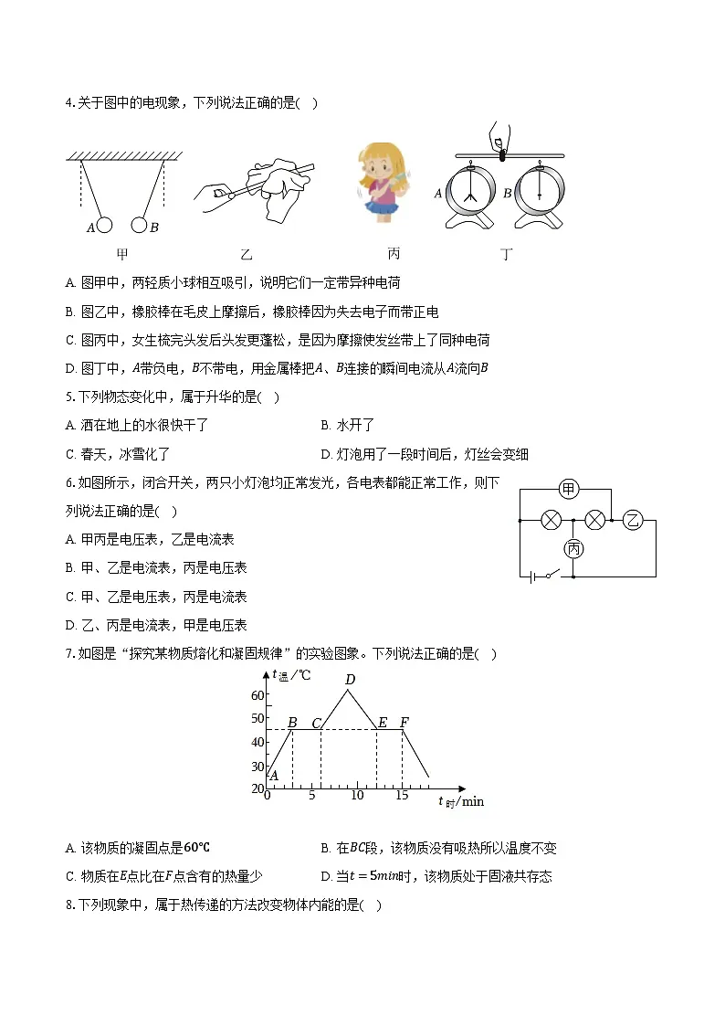 福建省福州市2025-2026学年九年级(上)期中物理模拟练习卷(含答案+解析)第2页
