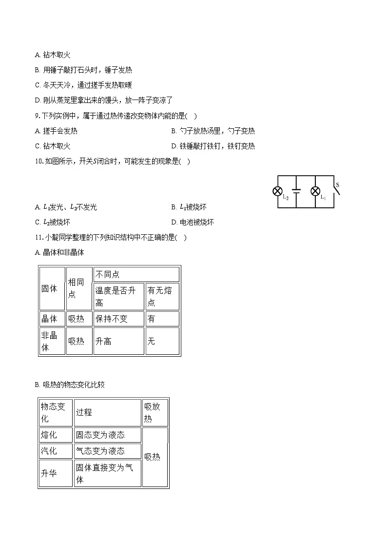 福建省福州市2025-2026学年九年级(上)期中物理模拟练习卷(含答案+解析)第3页