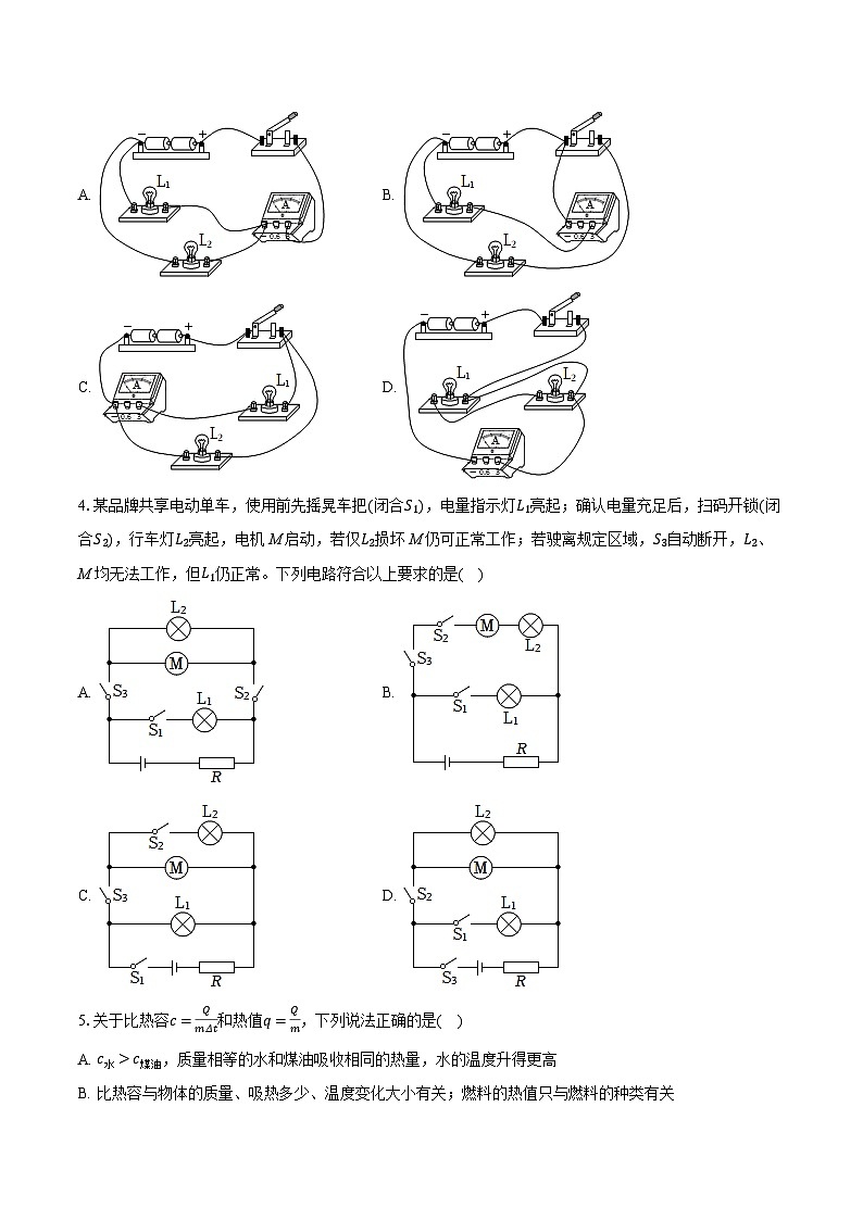 2025-2026学年湖北省武汉市部分学校九年级(上)期中物理试卷(含答案+解析)第2页