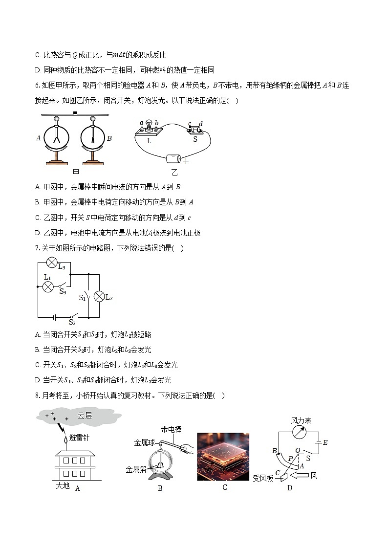 2025-2026学年湖北省武汉市部分学校九年级(上)期中物理试卷(含答案+解析)第3页