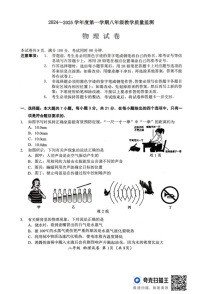 广东省汕头市金平区2024-2025年上学期八年级物理期末教学质量监测试卷