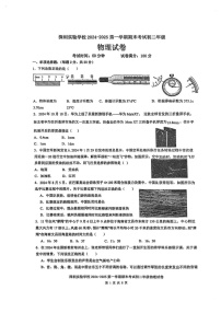 广东省深圳实验学校初中部2024-2025学年上学期八年级期末物理试卷