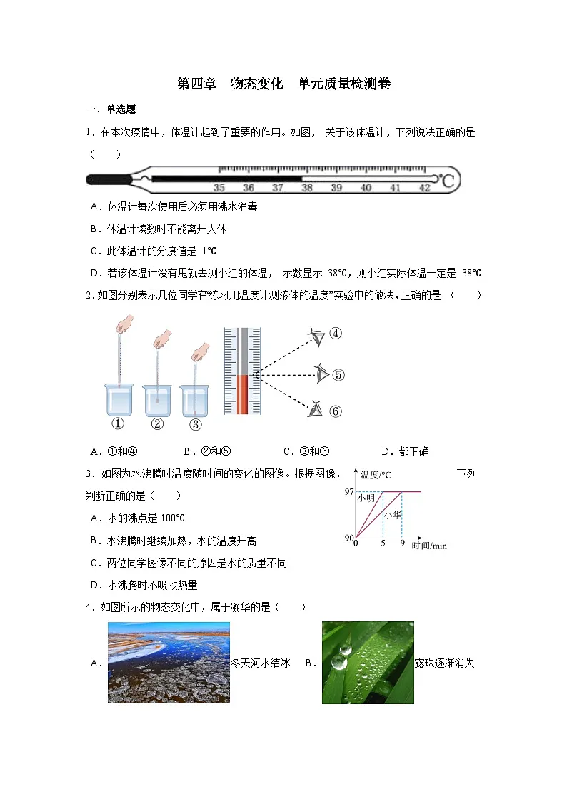 第四章 物态变化 单元练习 2025-2026学年苏科版 八年级物理上册(有答案)第1页
