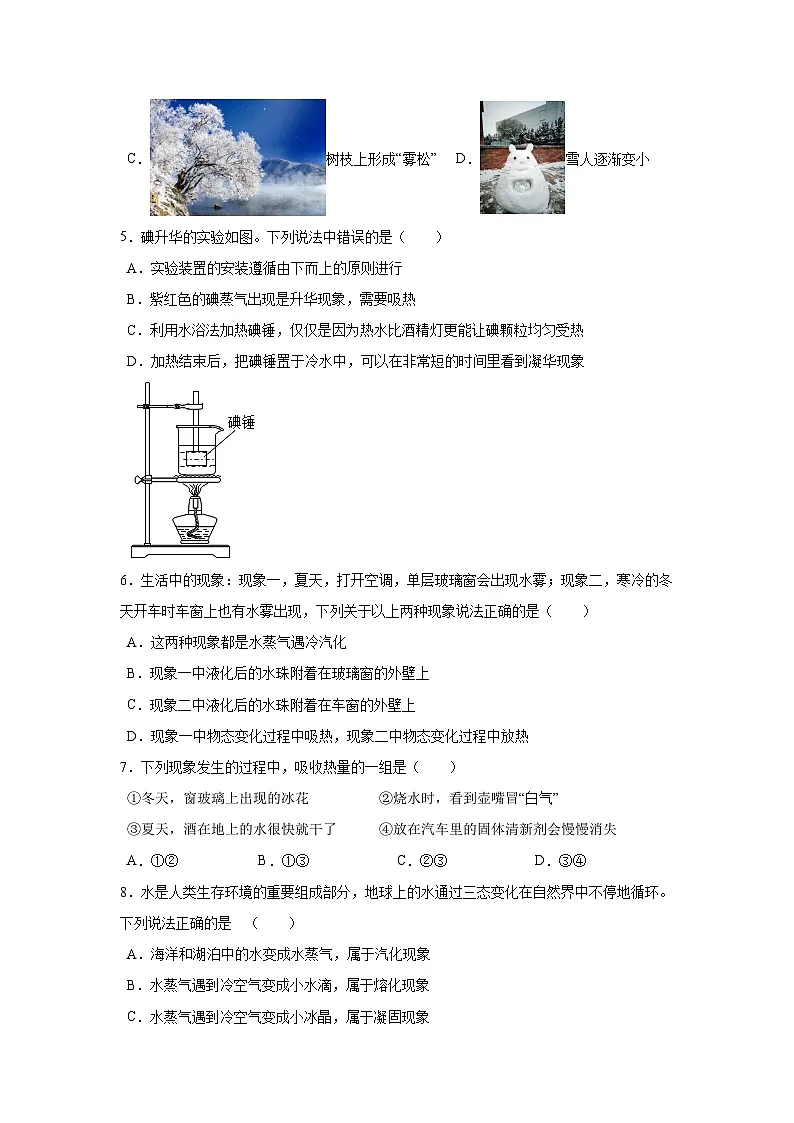 第四章 物态变化 单元练习 2025-2026学年苏科版 八年级物理上册(有答案)第2页