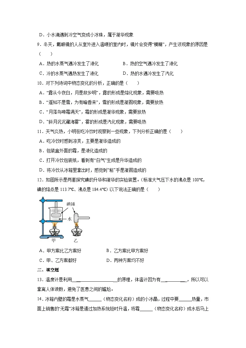 第四章 物态变化 单元练习 2025-2026学年苏科版 八年级物理上册(有答案)第3页