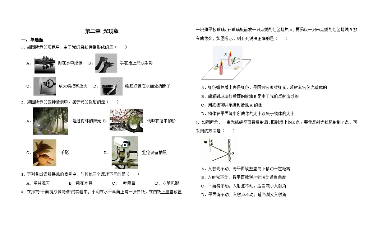 第二章 光现象 单元练习 2025-2026学年苏科版 八年级物理上册(含答案+解析)第1页