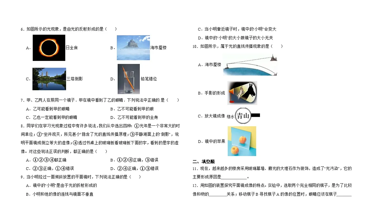 第二章 光现象 单元练习 2025-2026学年苏科版 八年级物理上册(含答案+解析)第2页