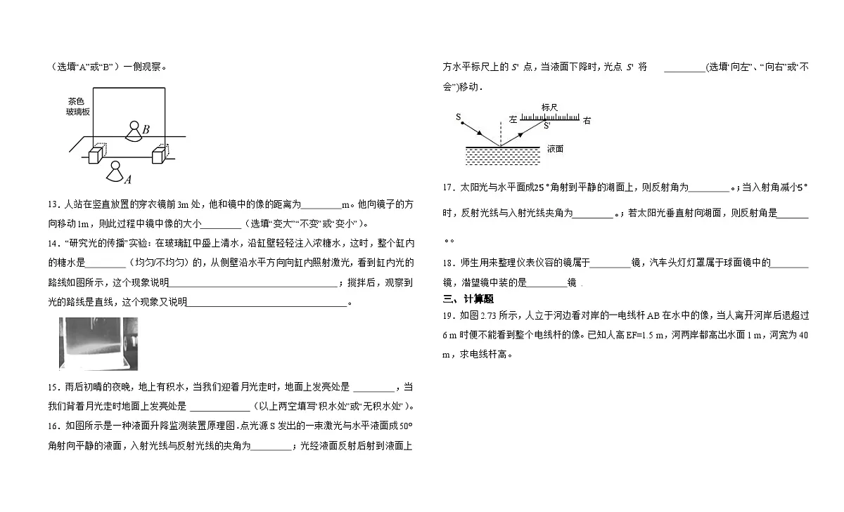 第二章 光现象 单元练习 2025-2026学年苏科版 八年级物理上册(含答案+解析)第3页