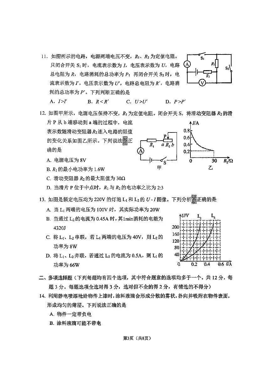 2025北京北师大附中初三(上)统练十一物理(教师版)试卷第3页