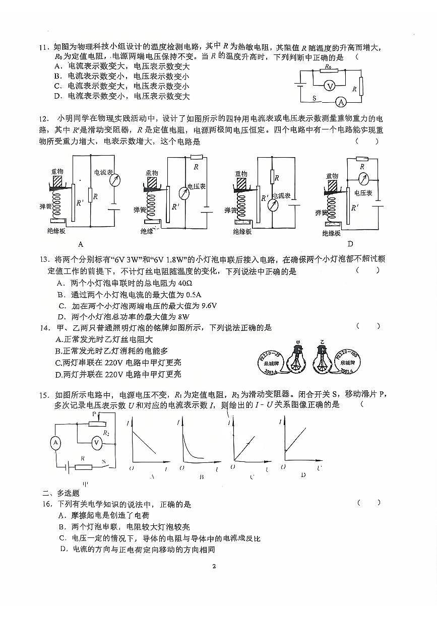 2025北京一零一中初三(上)统练八物理试卷第2页