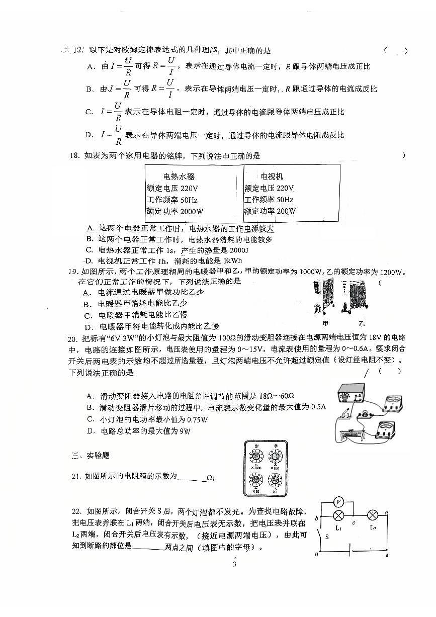 2025北京一零一中初三(上)统练八物理试卷第3页