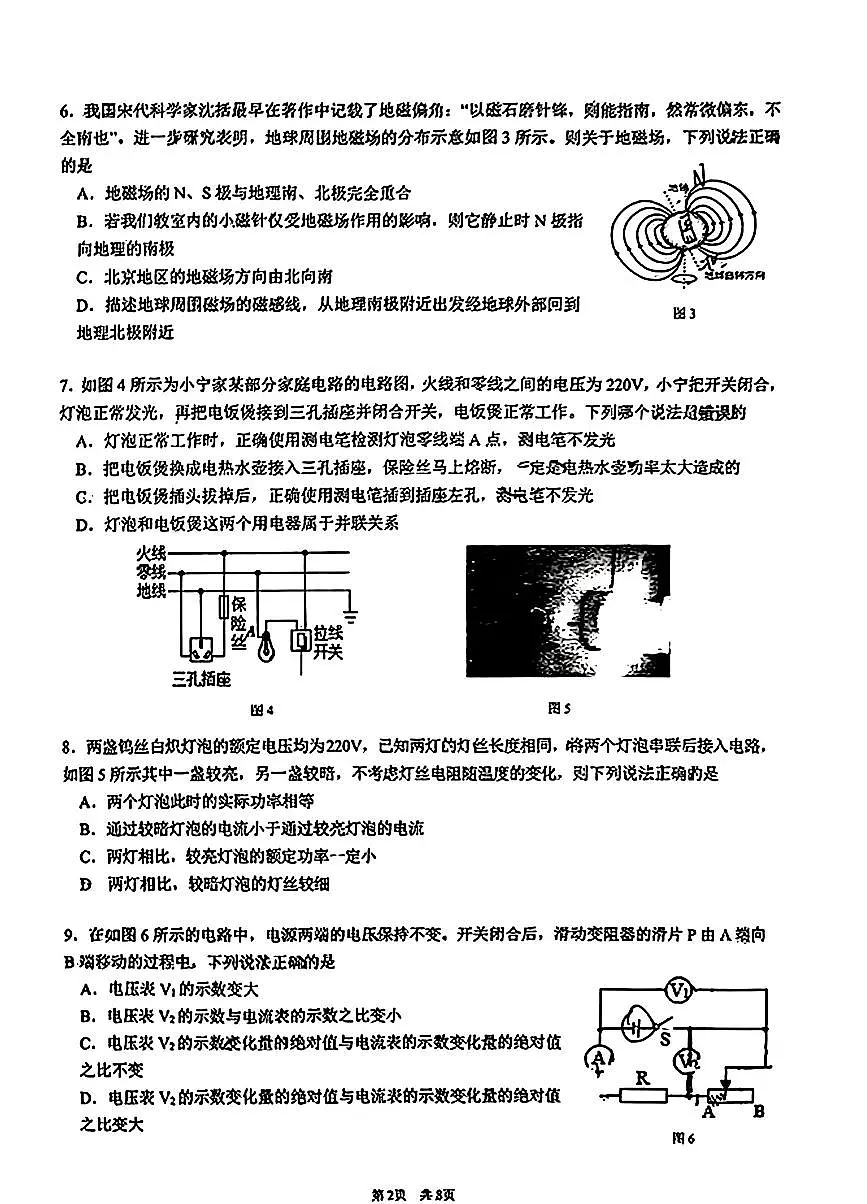 2025北京首都师大附中初三上11月月考物理试卷第2页
