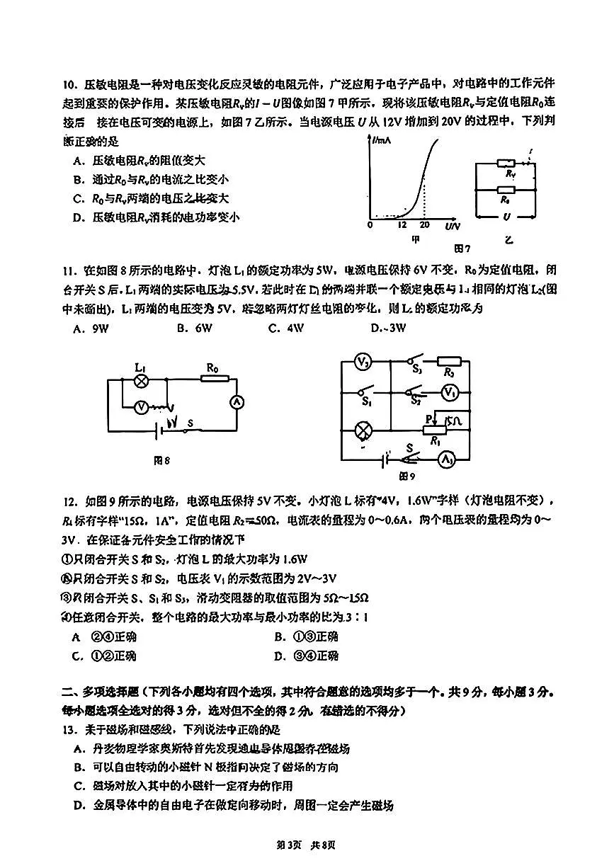 2025北京首都师大附中初三上11月月考物理试卷第3页