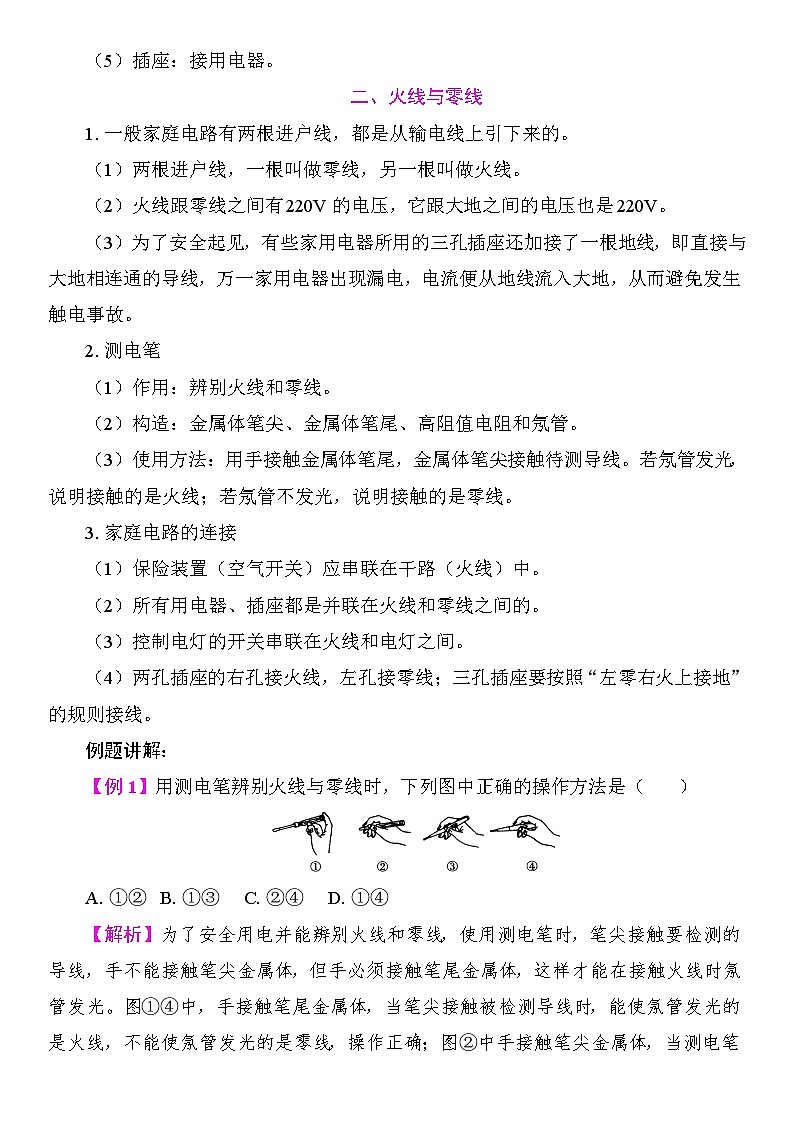 18.1 家庭电路 教案2025-2026学年度沪粤版物理九年级全一册第2页