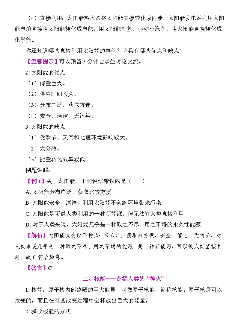 20.2 开发新能源 教案2025-2026学年度沪粤版物理九年级全一册第2页
