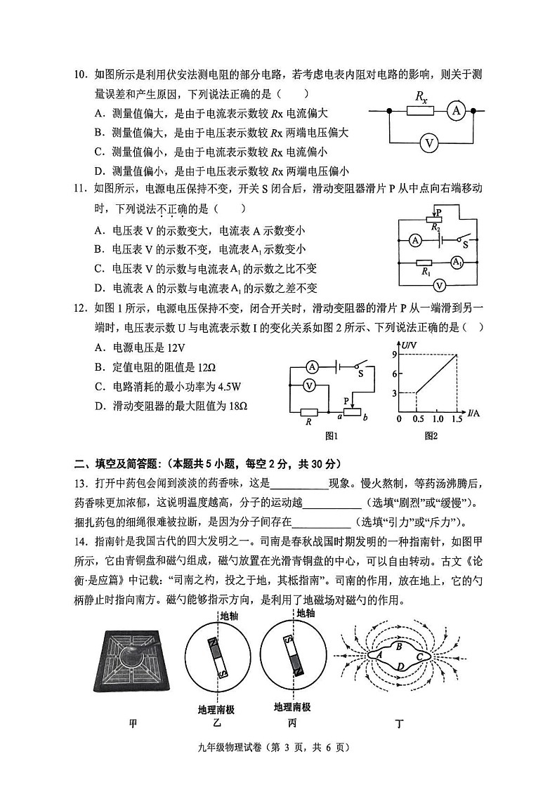 河北省唐山市丰润区2024-2025学年九年级上学期1月期末物理试题第3页