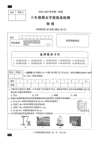 河北省石家庄桥西区部分学校2024-2025学年上学期八年级期末物理试题