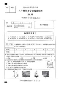 河北省石家庄桥西区部分学校2024-2025学年上学期八年级期末物理试题