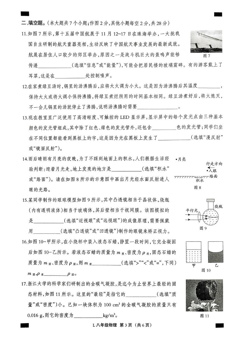 河北省唐山市滦州市2024-2025学年八年级上学期1月期末物理试题第3页