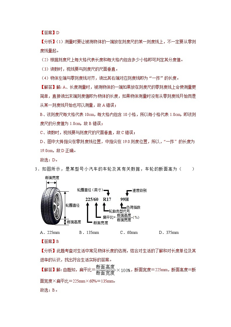 第1章 机械运动(A卷 达标通关卷)(解析版)第2页