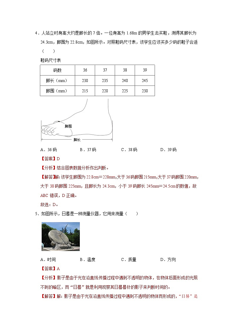 第1章 机械运动(A卷 达标通关卷)(解析版)第3页