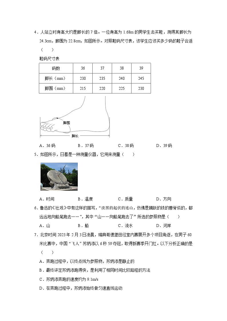 第1章 机械运动(A卷 达标通关卷)(原卷版)第2页