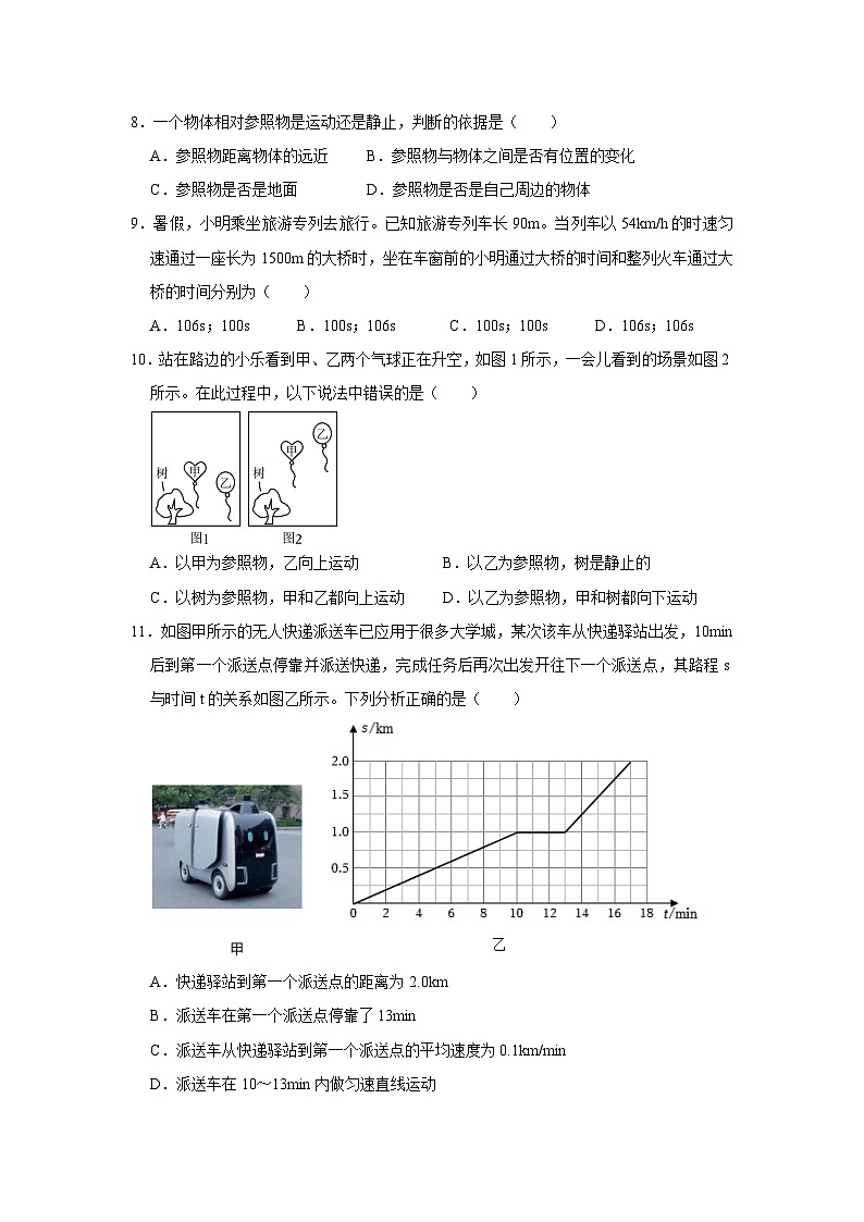 第1章 机械运动(A卷 达标通关卷)(原卷版)第3页