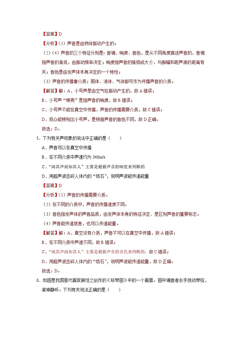 第2章 声现象(A卷 达标通关卷)(解析版)第3页
