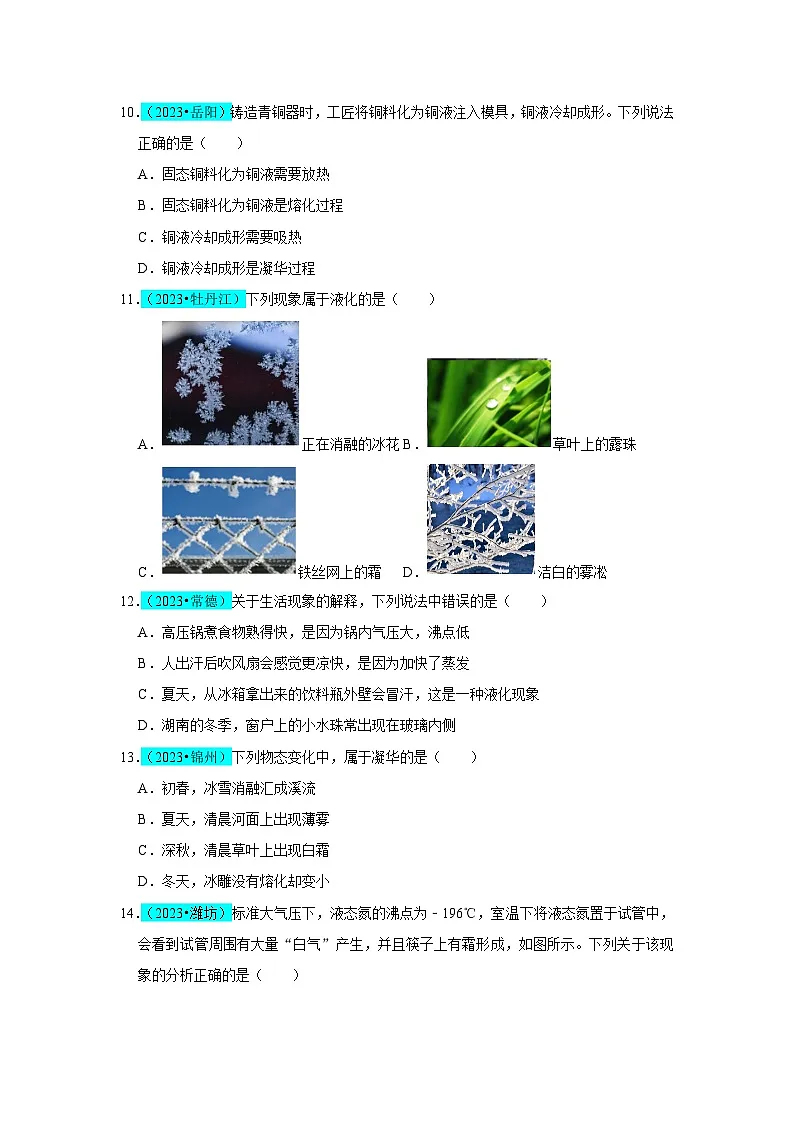 第3章 物态变化(B卷 真题通关卷)(原卷版)第3页
