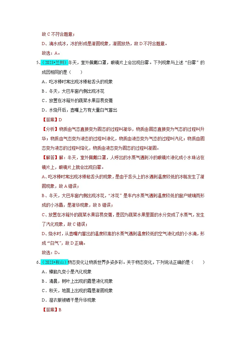 第3章 物态变化(B卷 真题通关卷)(解析版)第3页