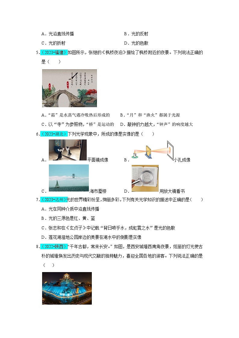 第4章 光现象(B卷 真题通关卷)(原卷版)第2页