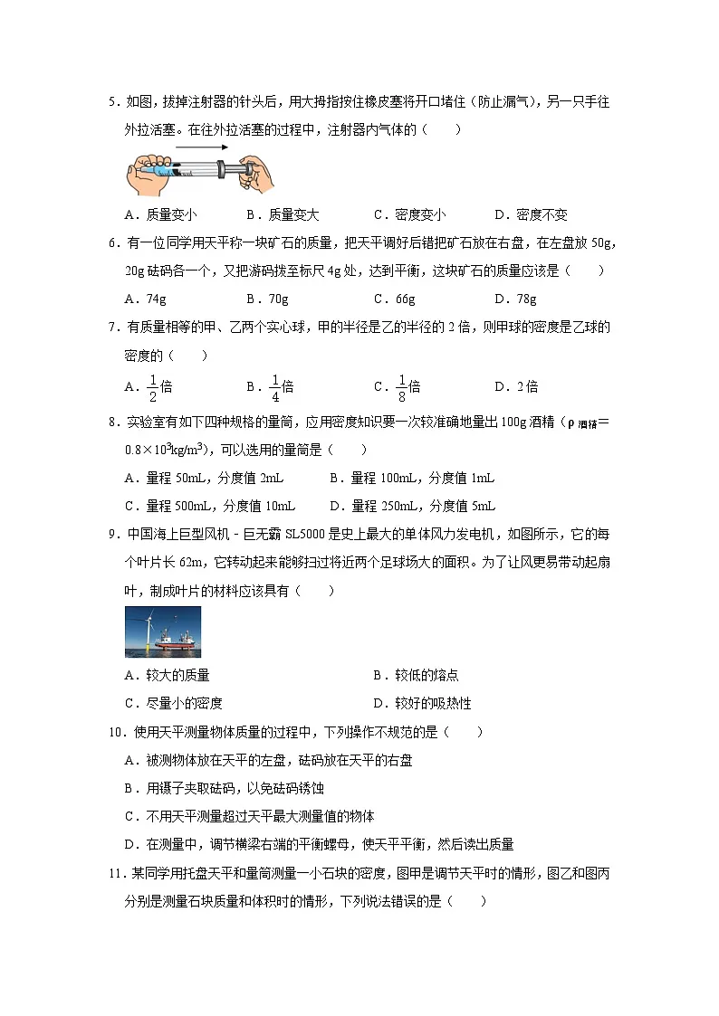 第6章 质量与密度(A卷 达标通关卷)(原卷版)第2页