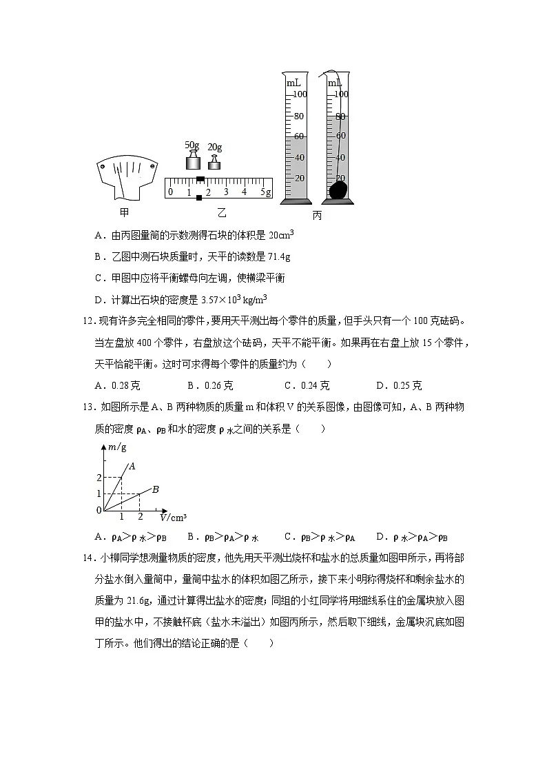 第6章 质量与密度(A卷 达标通关卷)(原卷版)第3页
