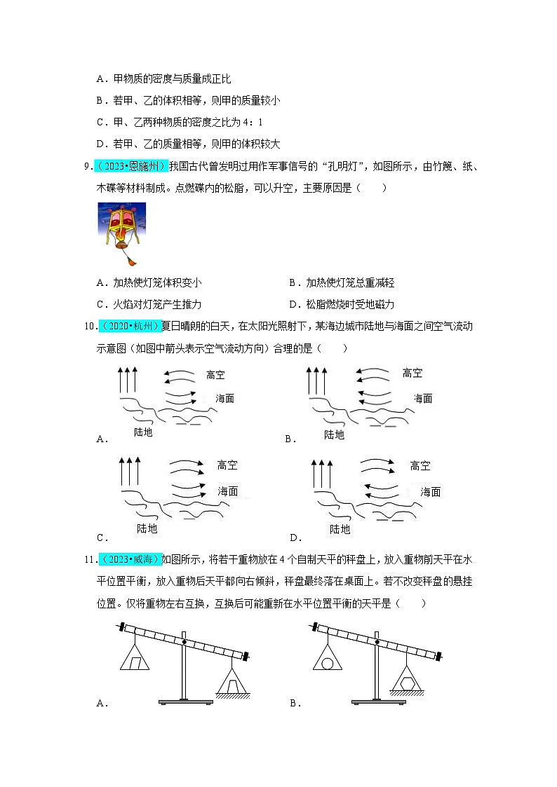 第6章 质量与密度(B卷 真题通关卷)(原卷版)第3页