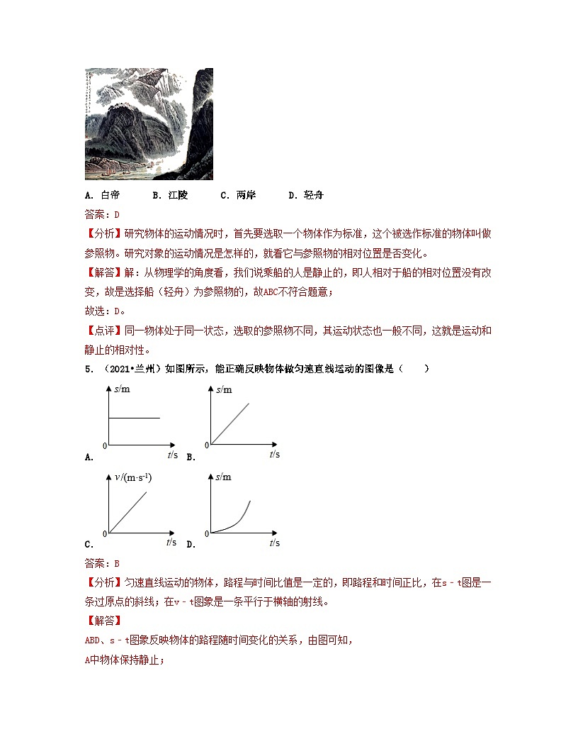 人教版八年级物理上册单元练习卷·单元01 机械运动 【真题模拟练】(解析版)第3页