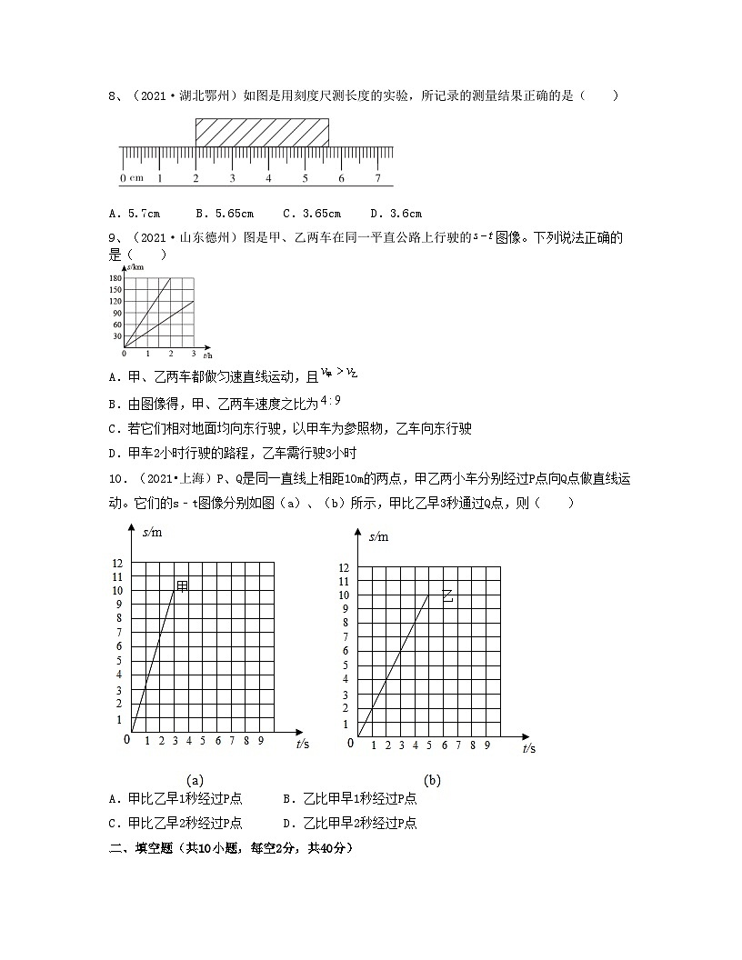 人教版八年级物理上册单元练习卷·单元01 机械运动 【真题模拟练】(原卷版)第3页