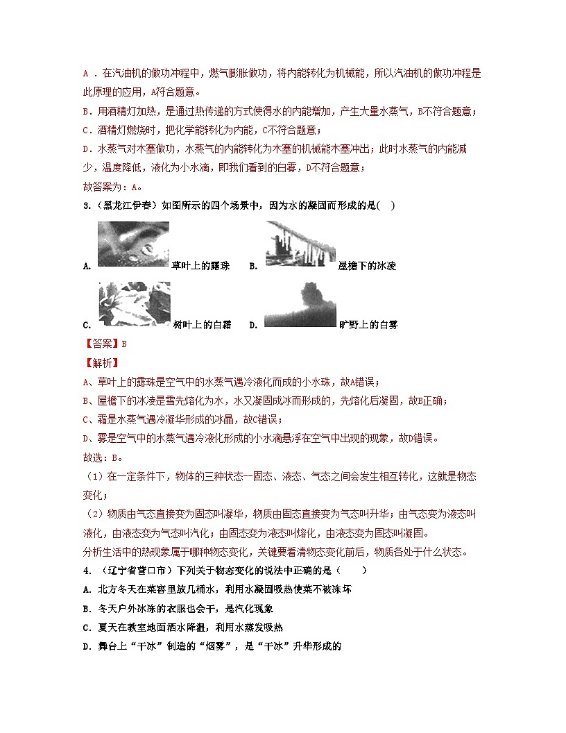 人教版八年级物理上册单元练习卷·单元03 物态变化 【真题模拟练】(解析版)第2页