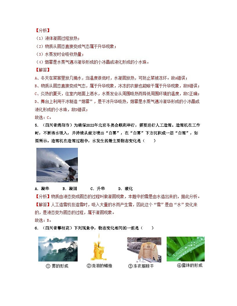 人教版八年级物理上册单元练习卷·单元03 物态变化 【真题模拟练】(解析版)第3页