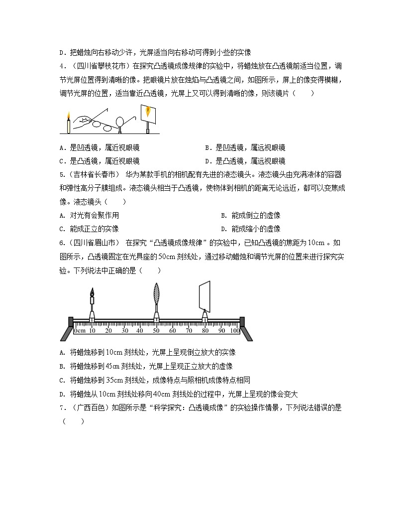 人教版八年级物理上册单元练习卷·单元05 透镜及其应用 【真题模拟练】(原卷版)第2页
