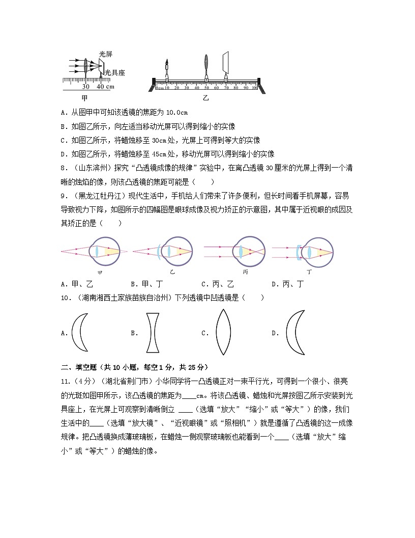 人教版八年级物理上册单元练习卷·单元05 透镜及其应用 【真题模拟练】(原卷版)第3页
