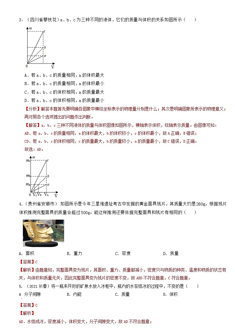 人教版八年级物理上册单元练习卷·单元06 质量与密度 【真题模拟练】(解析版)第2页